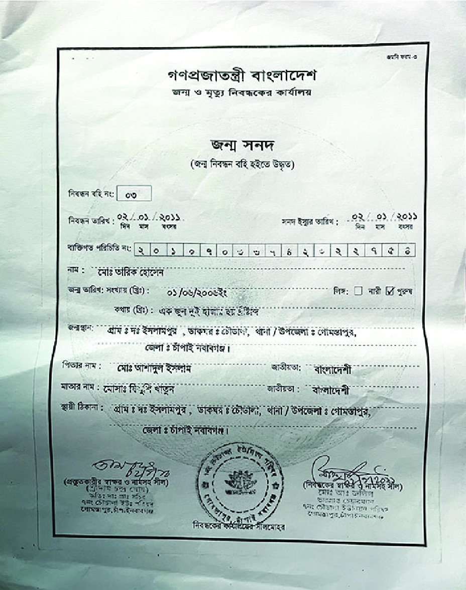 Image of মো: তারিক হোসেন